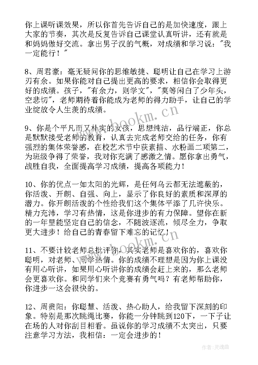 2023年期末评语新颖(大全13篇)