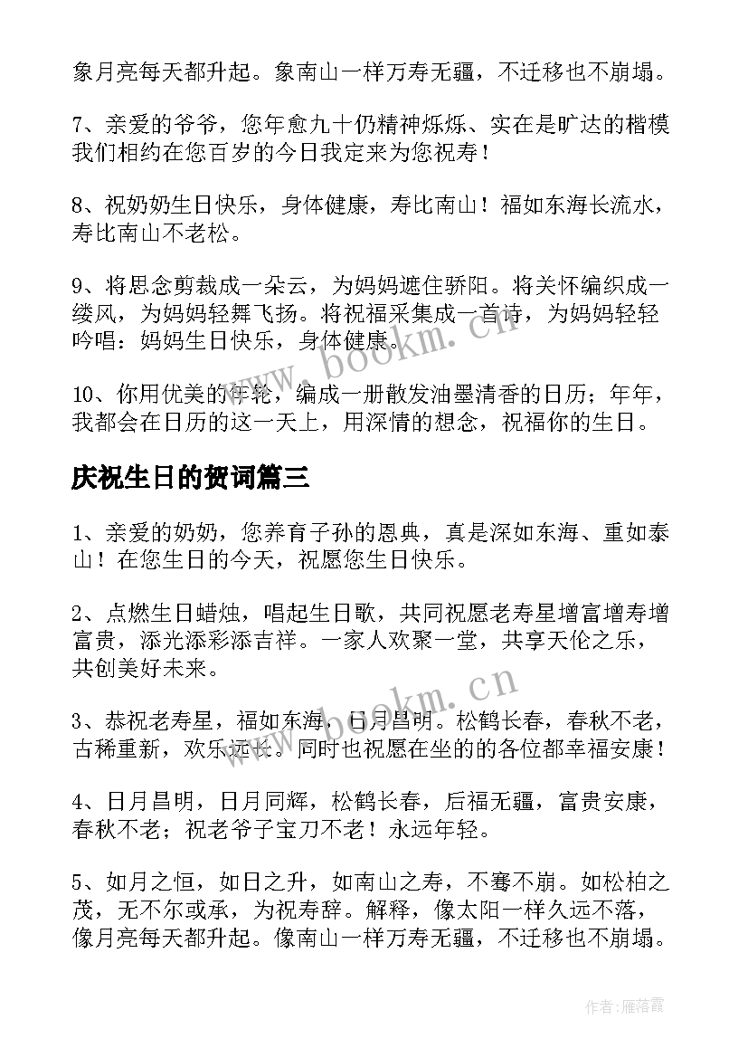 2023年庆祝生日的贺词 生日庆祝贺词(大全8篇)