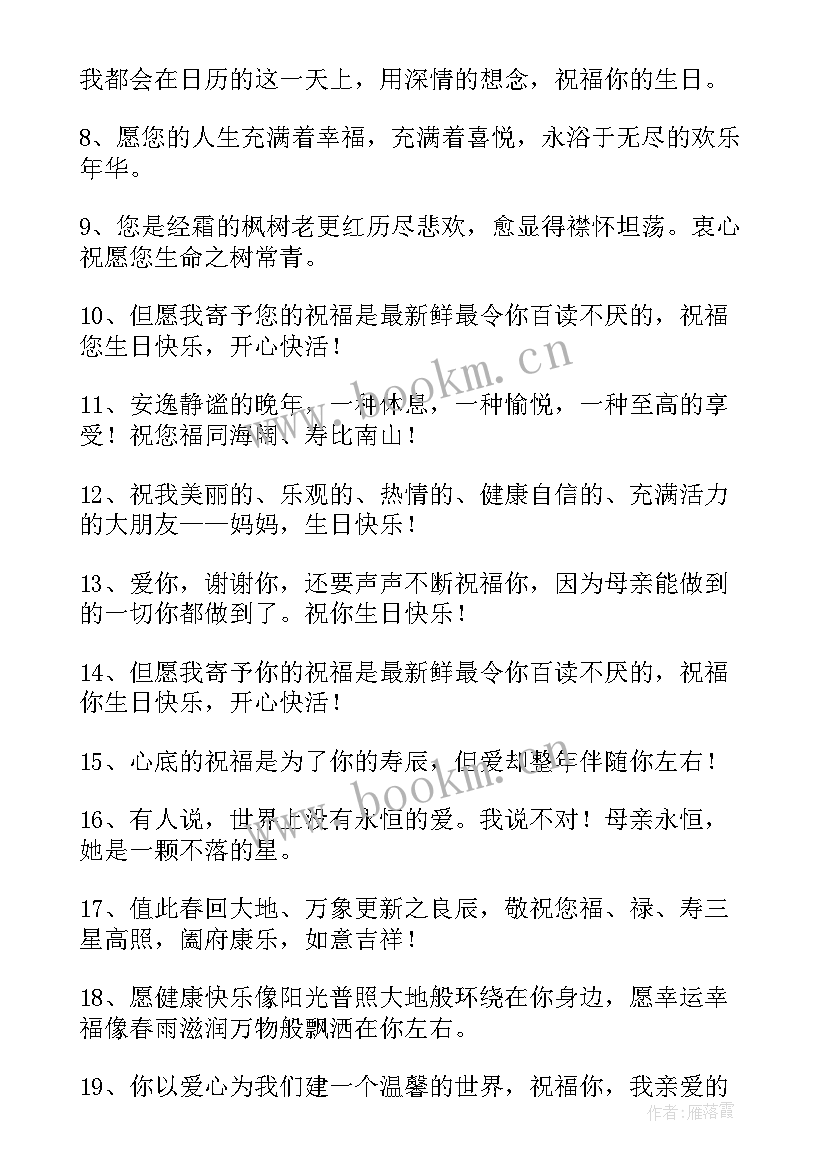 2023年庆祝生日的贺词 生日庆祝贺词(大全8篇)