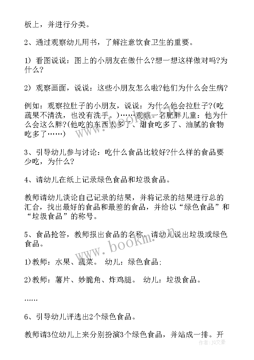 最新中班健康活动健康的皮肤教案设计意图 中班健康健康的皮肤教案(优质14篇)