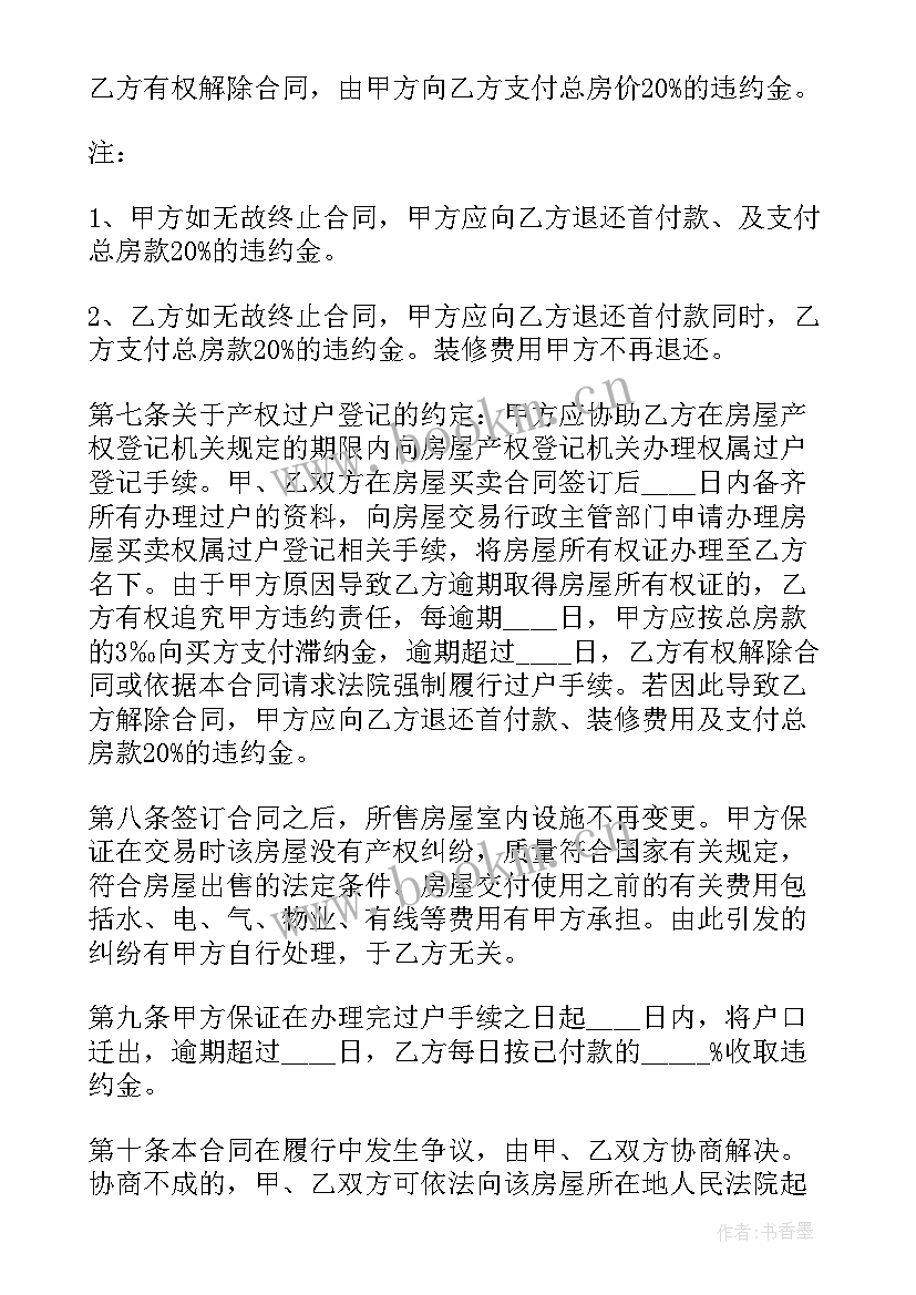 二手房合同版本(优质17篇)