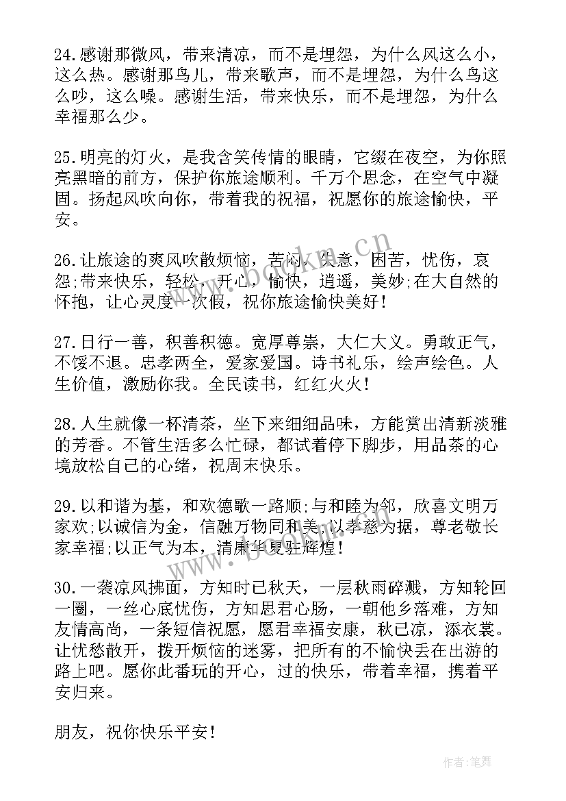 秋天的问候语早安(通用8篇)