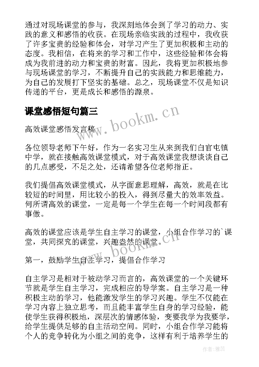 课堂感悟短句(汇总13篇)