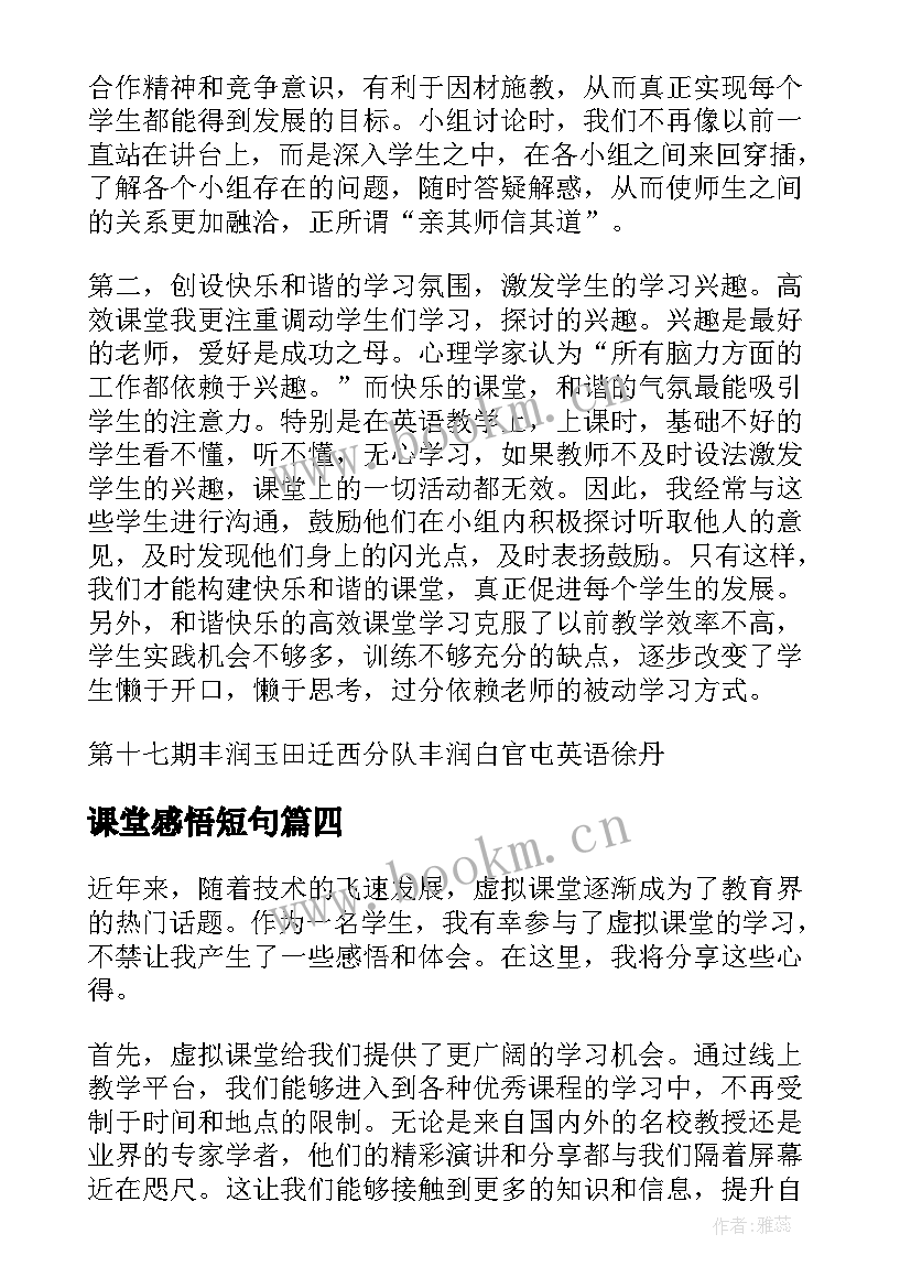 课堂感悟短句(汇总13篇)