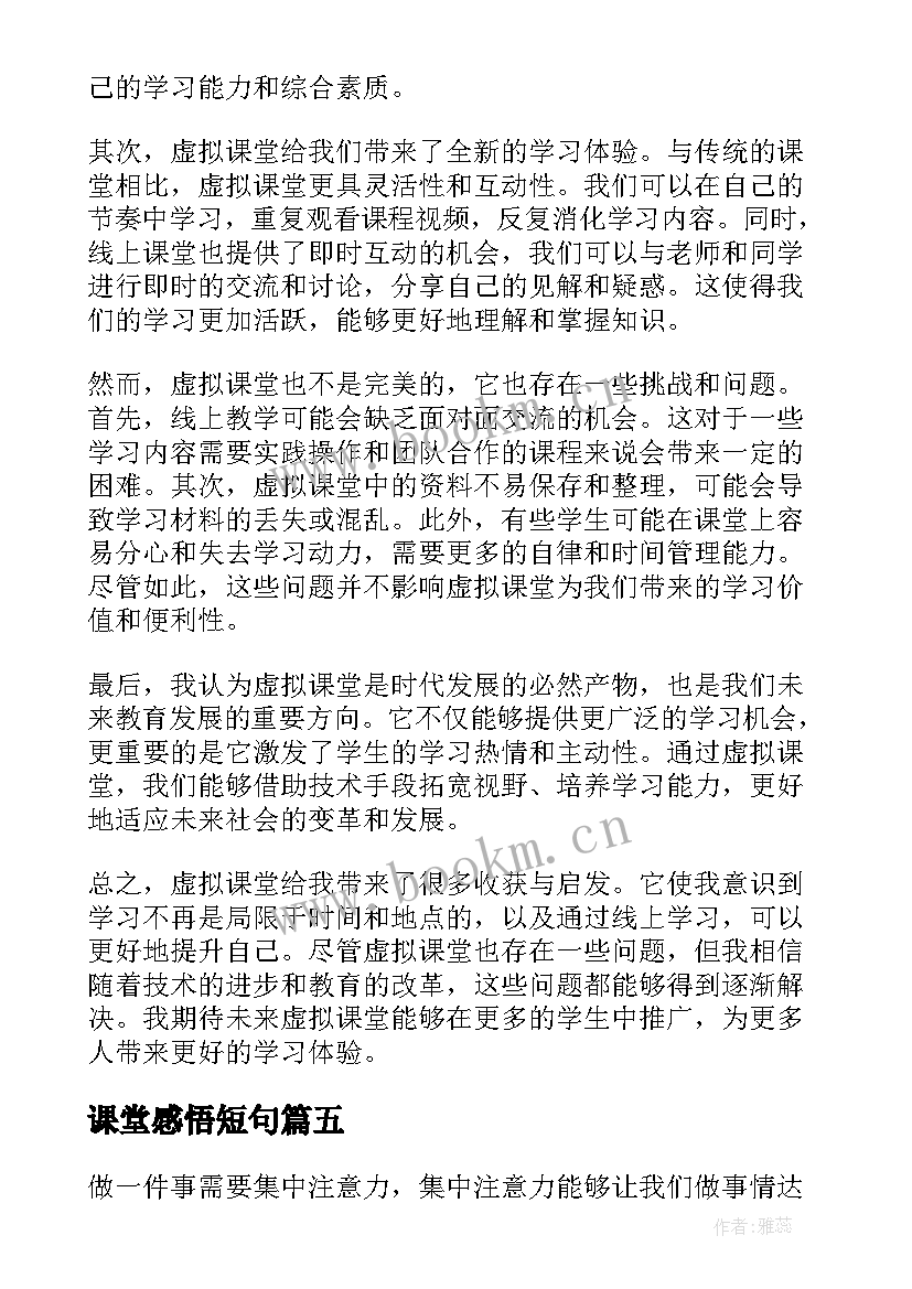 课堂感悟短句(汇总13篇)