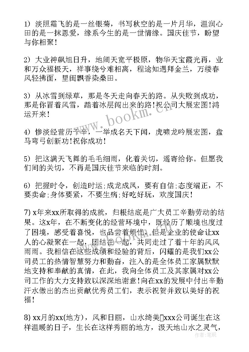 员工对公司的祝福语 公司员工退休祝贺词(实用8篇)