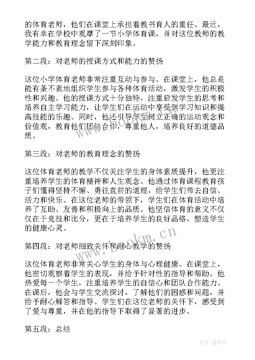 小学体育老师工作总结(精选13篇)