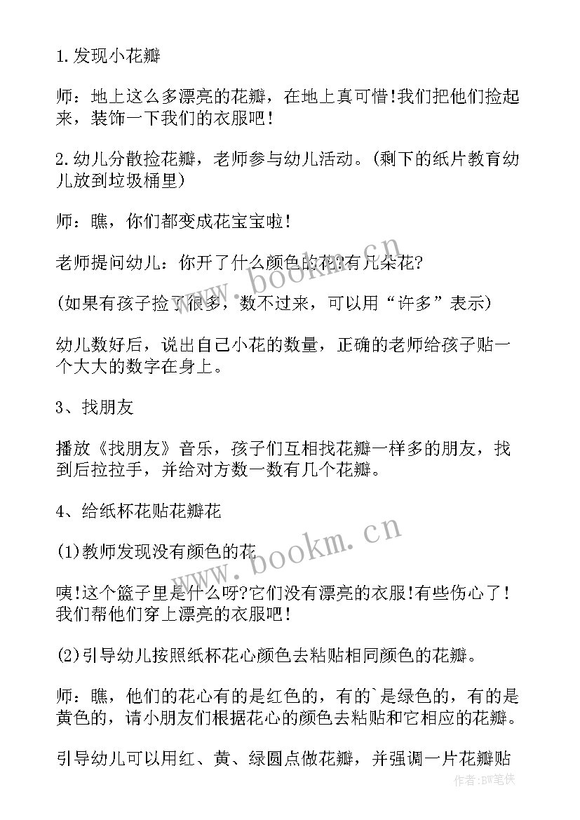 最新小班数学课教案点数以内的数量(大全11篇)