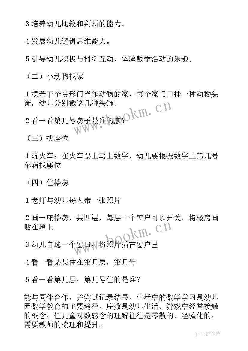 最新小班数学课教案点数以内的数量(大全11篇)