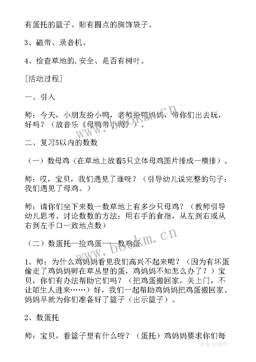 最新小班数学课教案点数以内的数量(大全11篇)