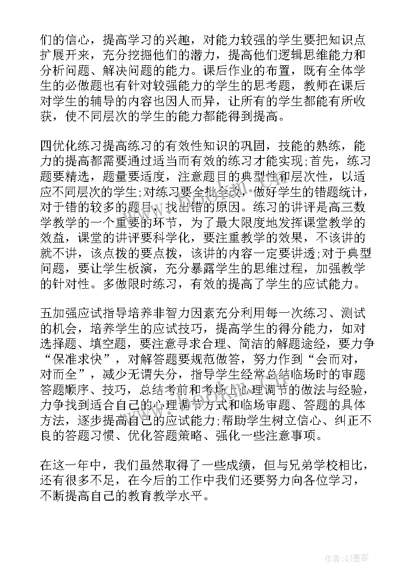 最新教师周工作计划 高三教师工作总结以及计划(优秀8篇)