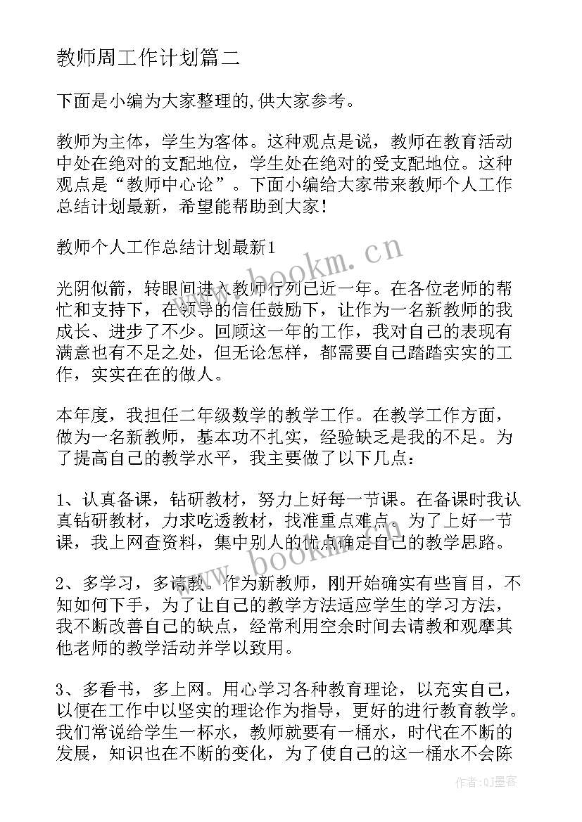 最新教师周工作计划 高三教师工作总结以及计划(优秀8篇)