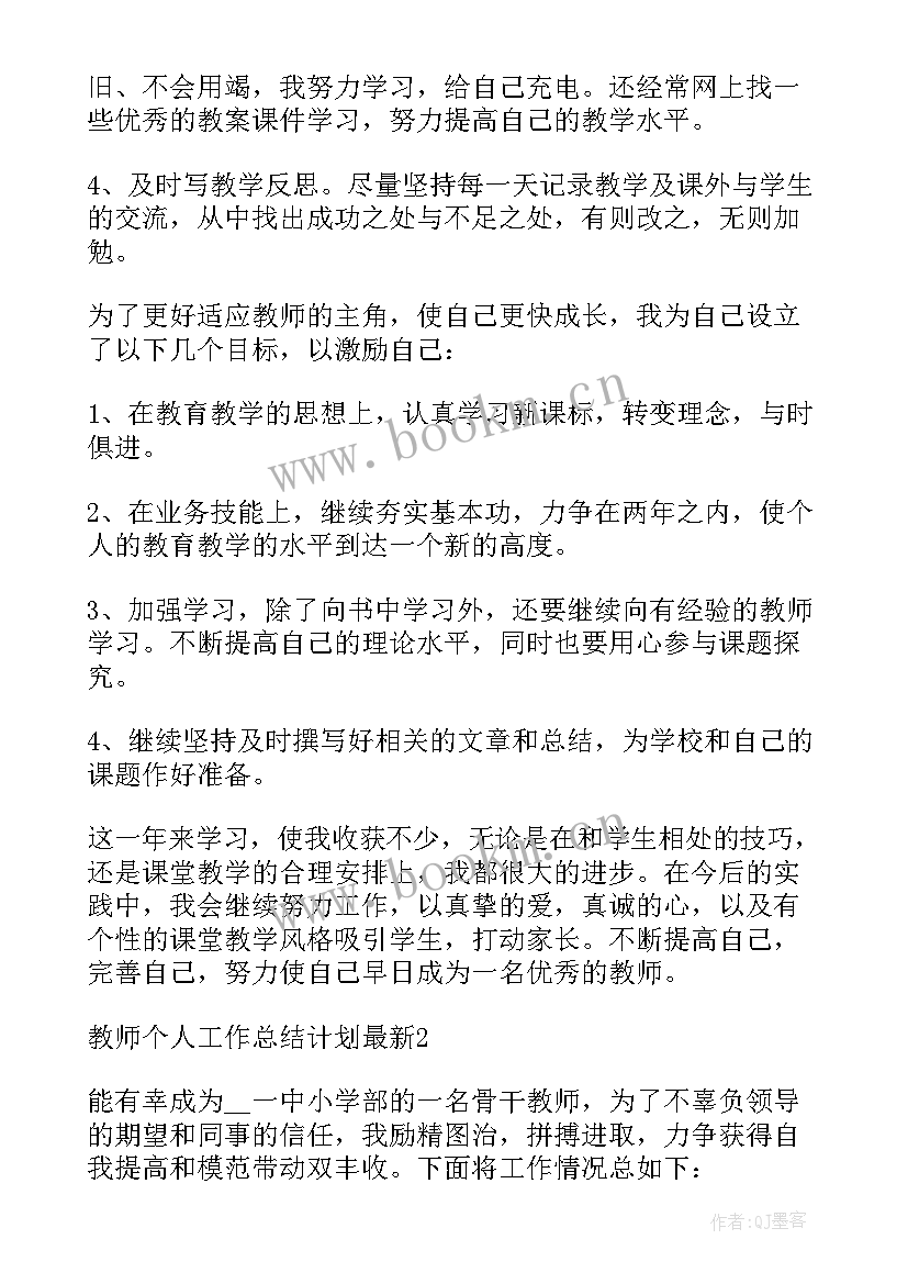 最新教师周工作计划 高三教师工作总结以及计划(优秀8篇)