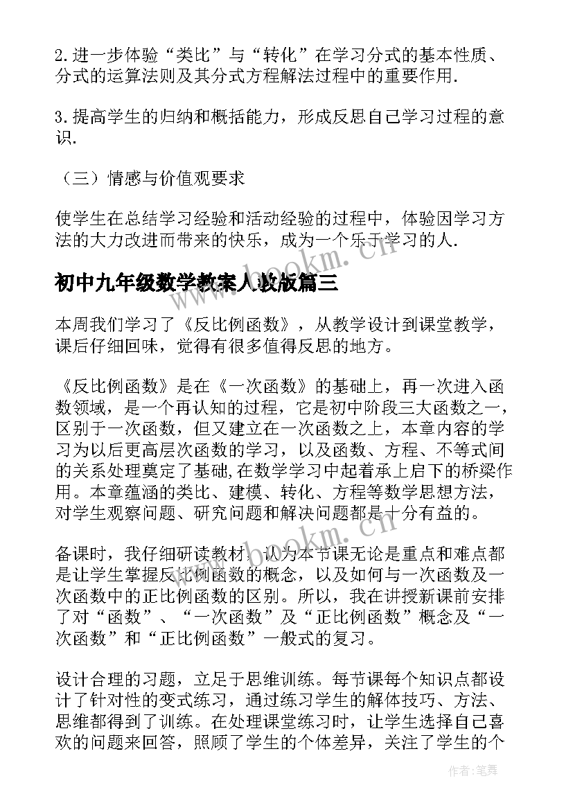 最新初中九年级数学教案人教版 九年级数学教案(大全8篇)