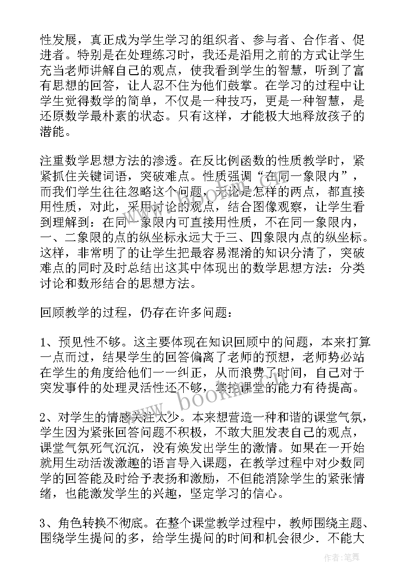 最新初中九年级数学教案人教版 九年级数学教案(大全8篇)