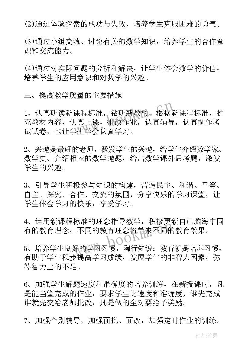 最新初中九年级数学教案人教版 九年级数学教案(大全8篇)