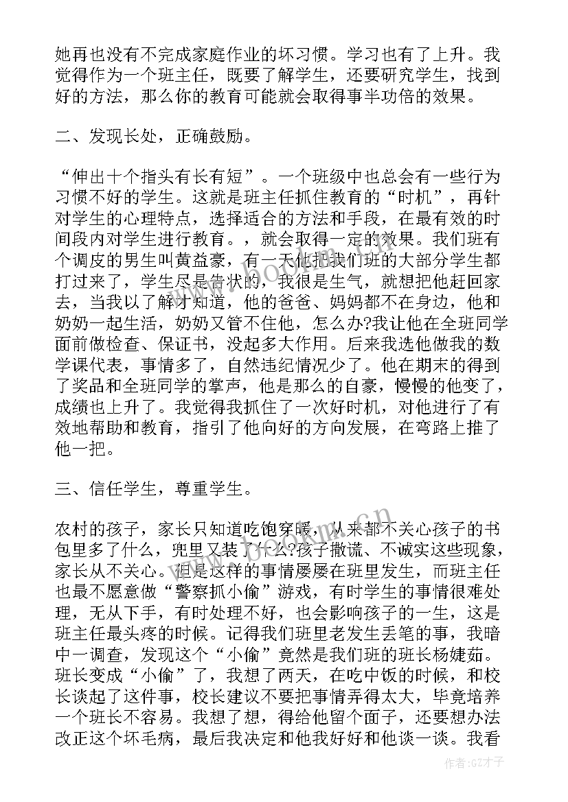 最新评选班主任主要事迹材料(大全8篇)