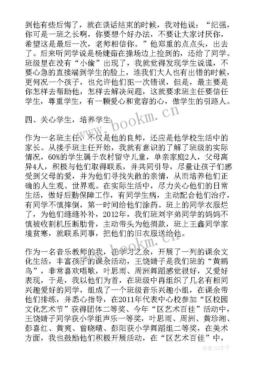 最新评选班主任主要事迹材料(大全8篇)