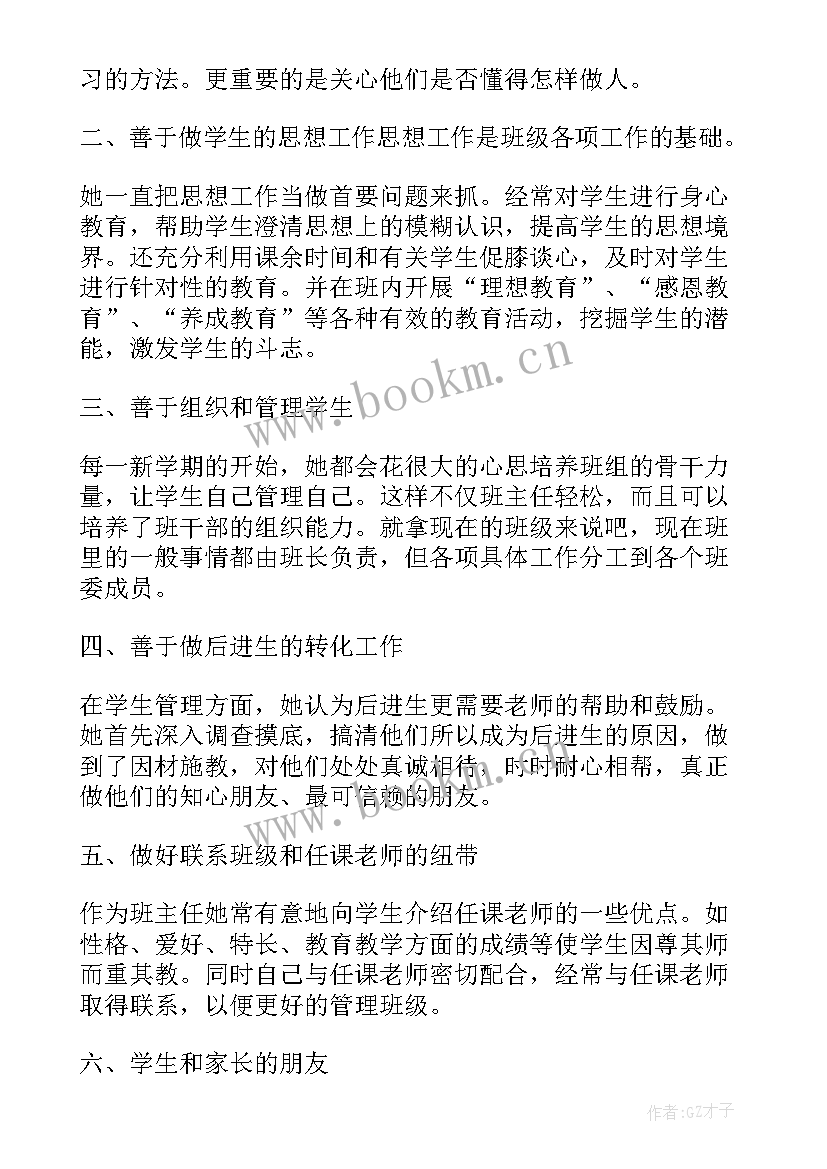 最新评选班主任主要事迹材料(大全8篇)