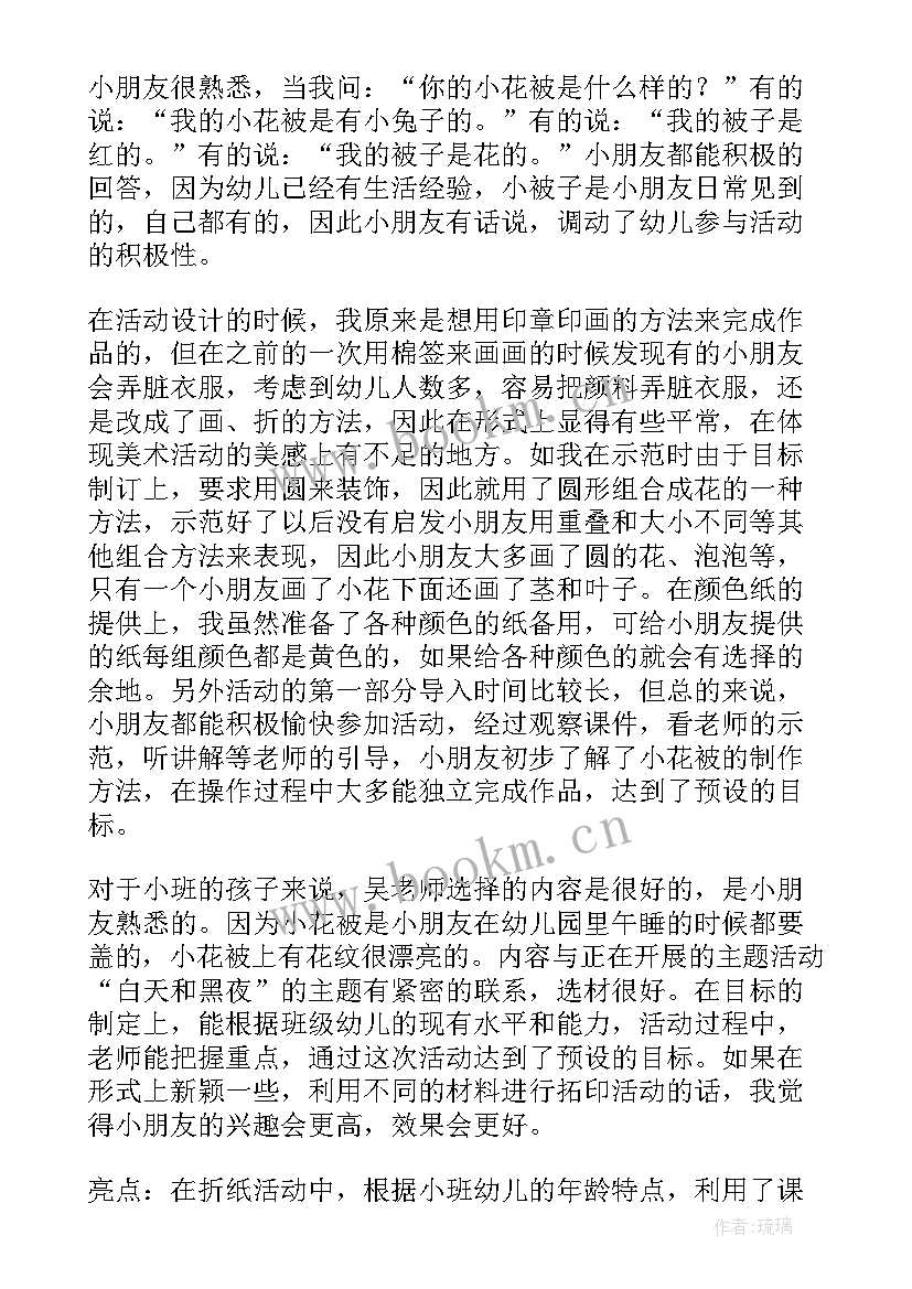 2023年小班美术活动小花伞教案反思 小班美术教案小花(大全17篇)