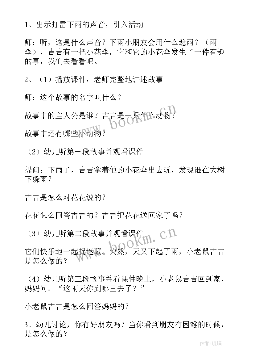 2023年小班美术活动小花伞教案反思 小班美术教案小花(大全17篇)