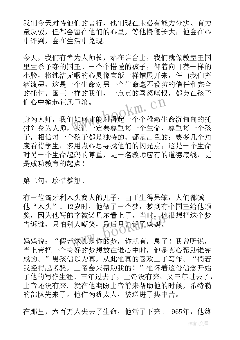 最新秋季开学典礼校长寄语 小学秋季开学典礼寄语(大全9篇)