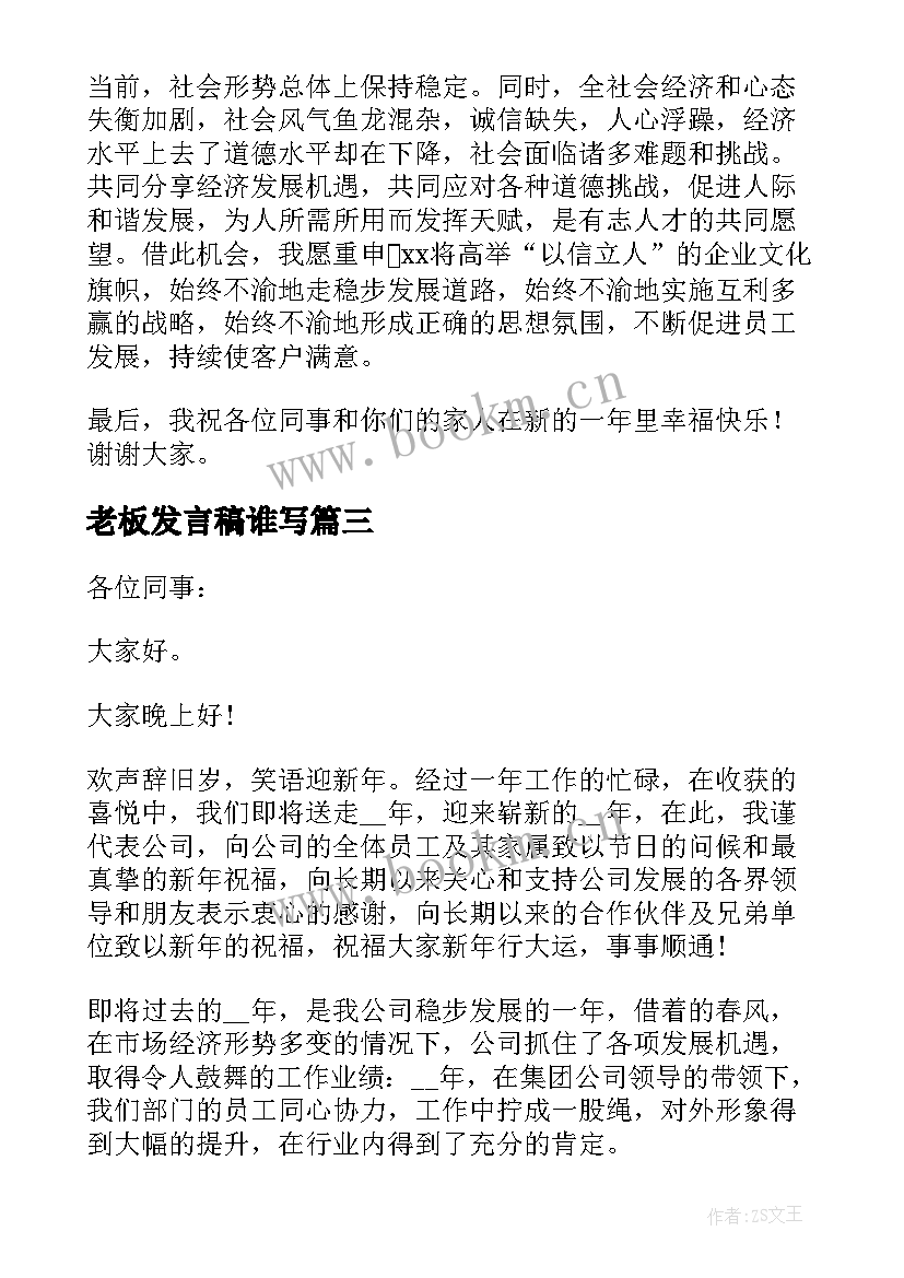 2023年老板发言稿谁写 春节订货会老板发言稿(通用11篇)