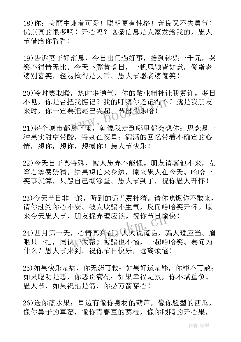 愚人节的幽默搞笑祝福语 愚人节搞笑祝福语(汇总12篇)