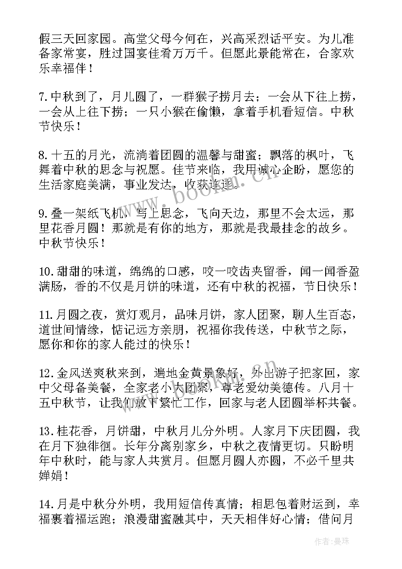 2023年中秋节祝福语给亲人的祝福短信 中秋节给亲人送礼祝福短信(汇总8篇)