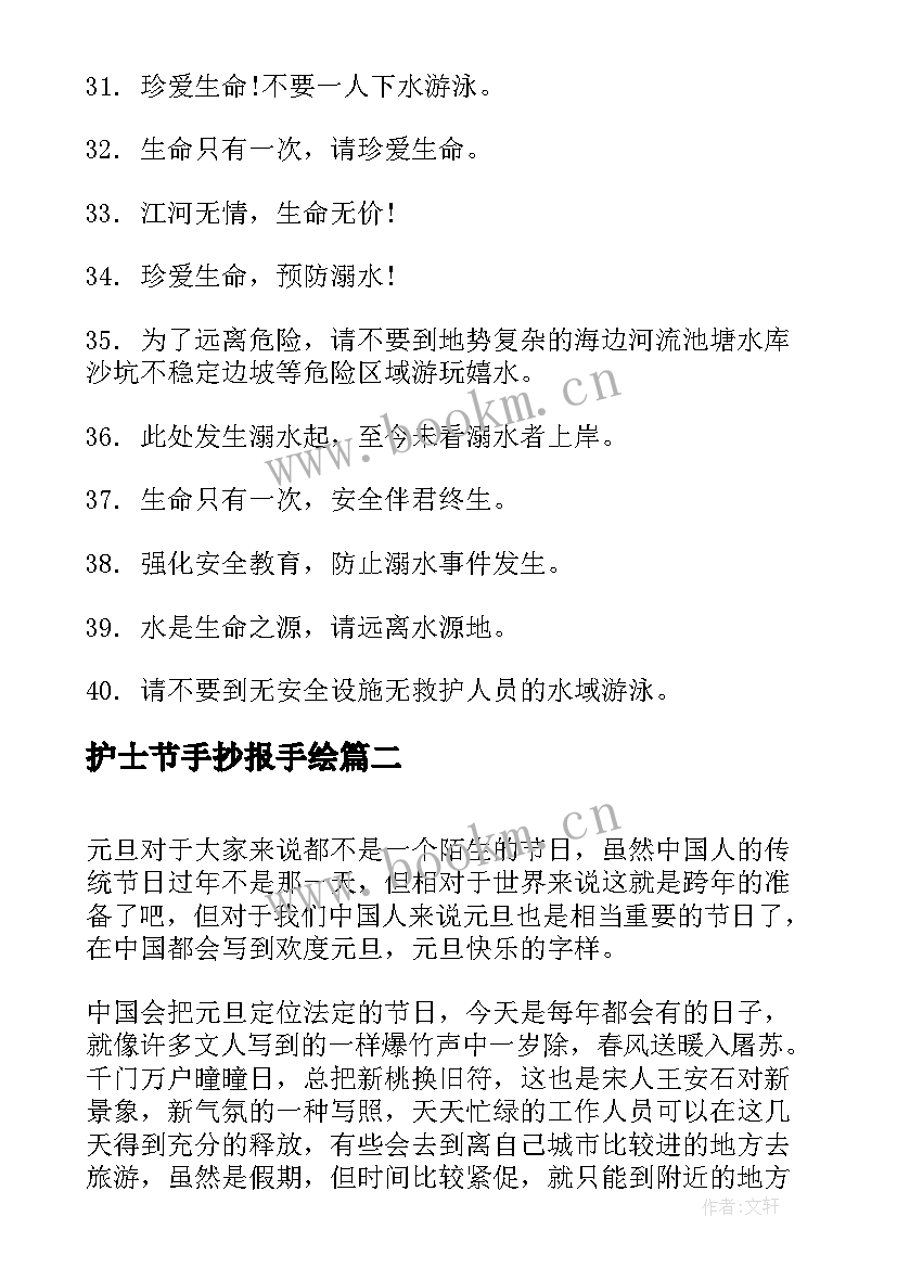 最新护士节手抄报手绘 防溺水简单漂亮手抄报(优秀15篇)