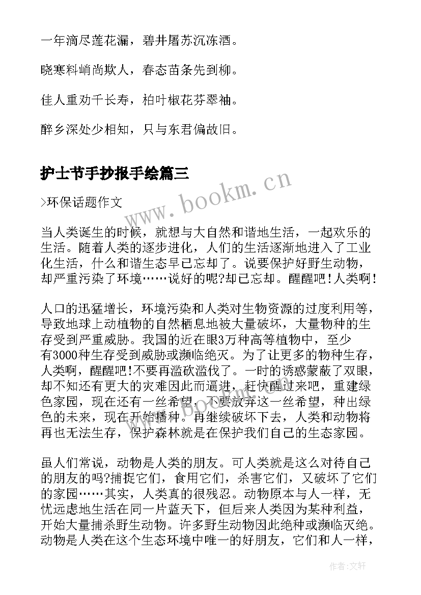 最新护士节手抄报手绘 防溺水简单漂亮手抄报(优秀15篇)