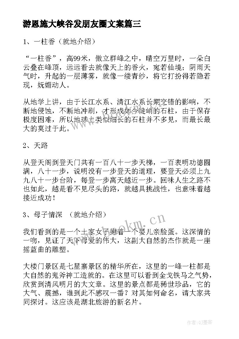 最新游恩施大峡谷发朋友圈文案 恩施大峡谷地缝(实用8篇)