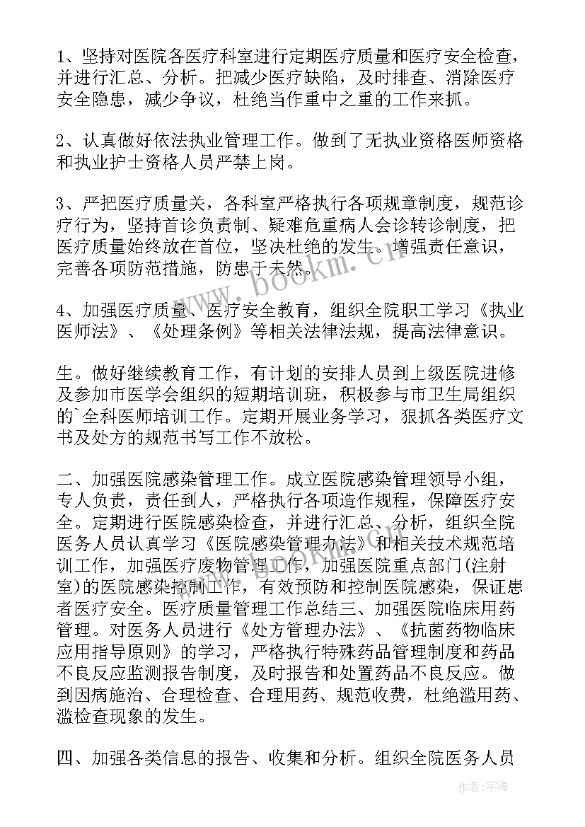 最新医疗工作个人总结报告(大全8篇)