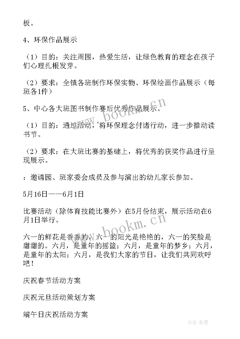 2023年庆六一少先队系列活动方案(优秀18篇)