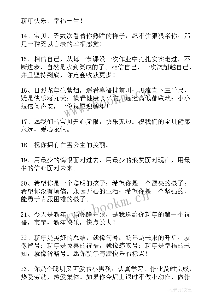 2023年幼儿园孩子的新年祝福语(大全8篇)