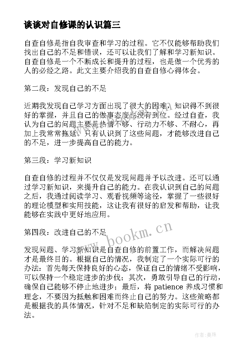 2023年谈谈对自修课的认识 自律自修心得体会(大全17篇)