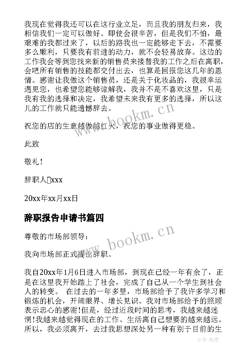 辞职报告申请书 工作人员辞职申请书(优秀15篇)