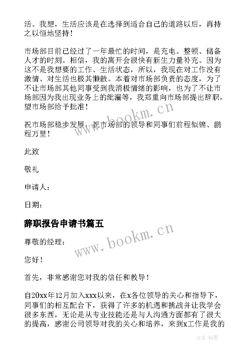 辞职报告申请书 工作人员辞职申请书(优秀15篇)