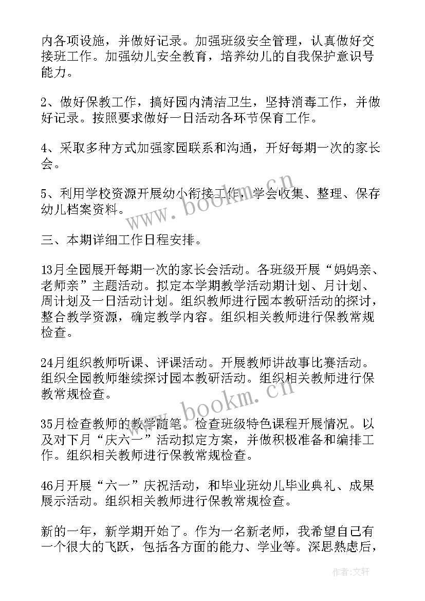 最新幼儿园大班音乐教学计划上学期(大全8篇)