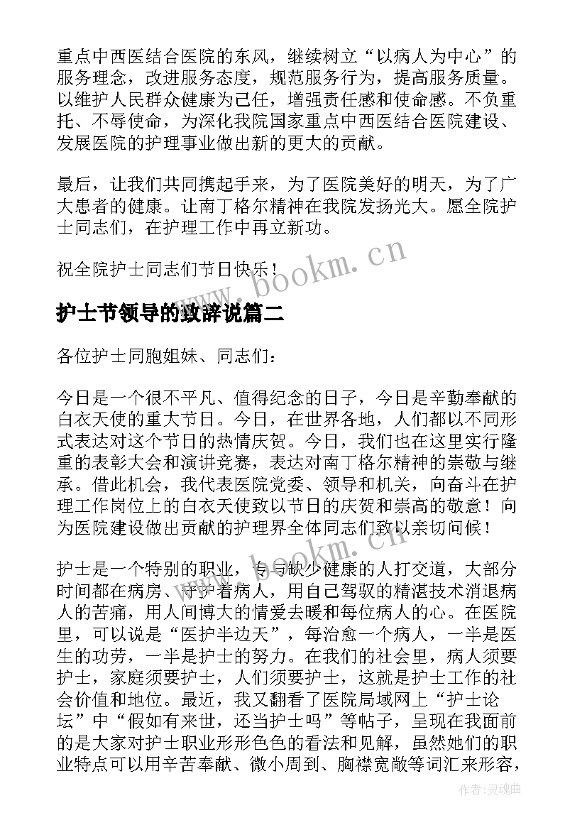 护士节领导的致辞说(模板15篇)