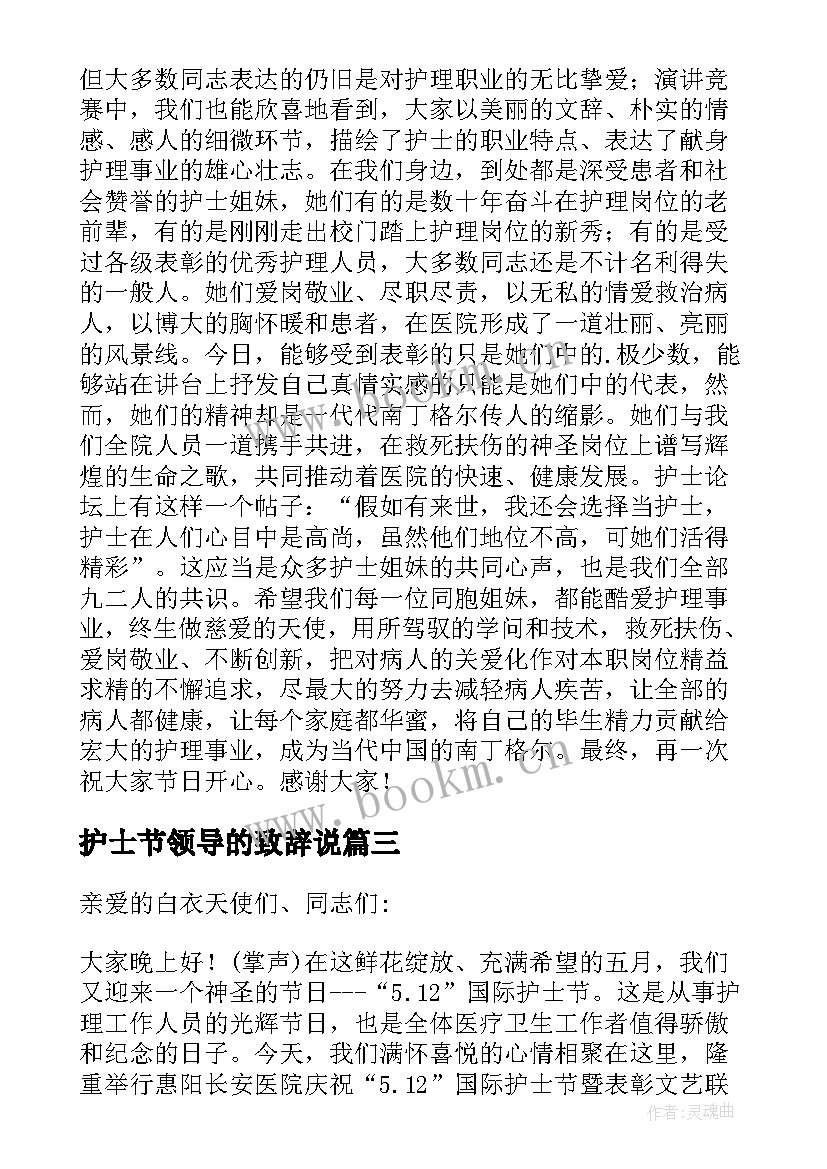 护士节领导的致辞说(模板15篇)