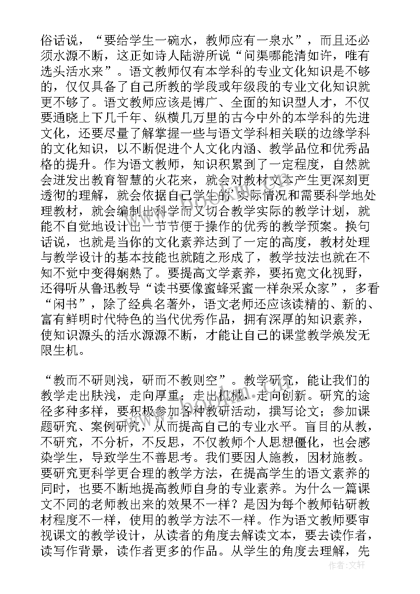 最新小学语文课程标准培训心得体会(通用8篇)