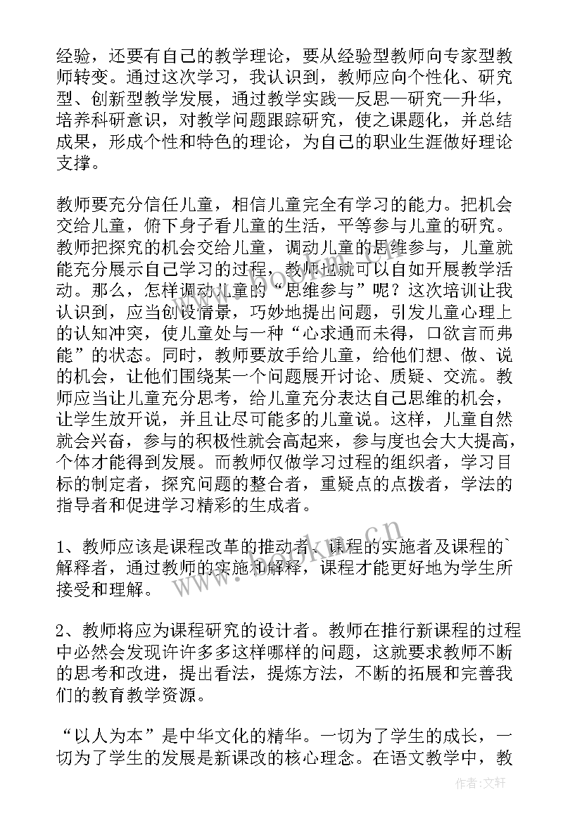 最新小学语文课程标准培训心得体会(通用8篇)