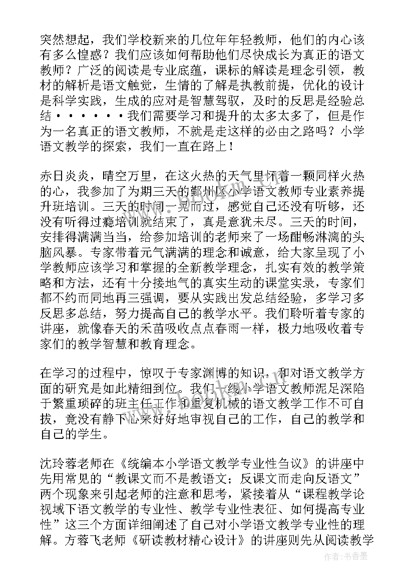 最新教师专业素养提升培训心得体会孙俊勇 教师职业素养提升培训心得(精选8篇)