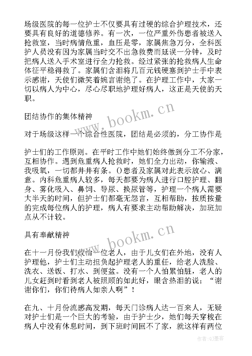 医院先进集体事迹材料 医院护理组先进集体事迹(汇总8篇)