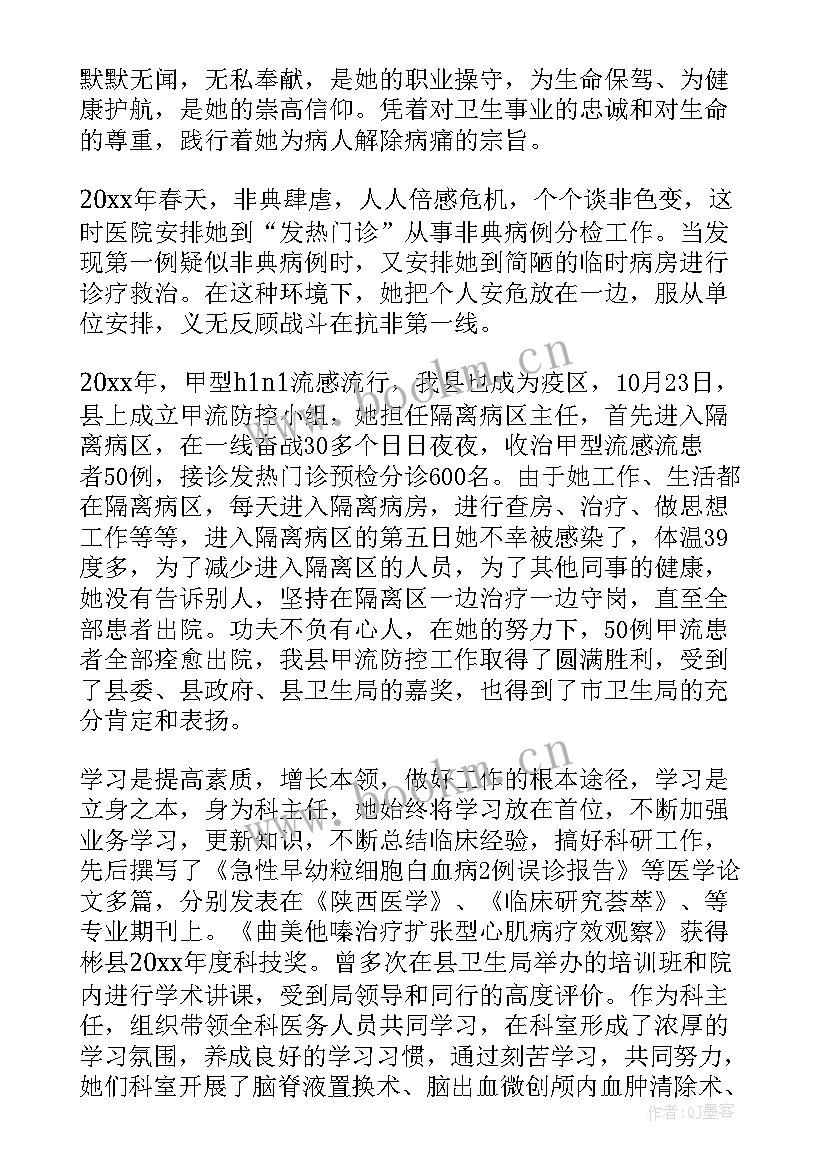 医院先进集体事迹材料 医院护理组先进集体事迹(汇总8篇)