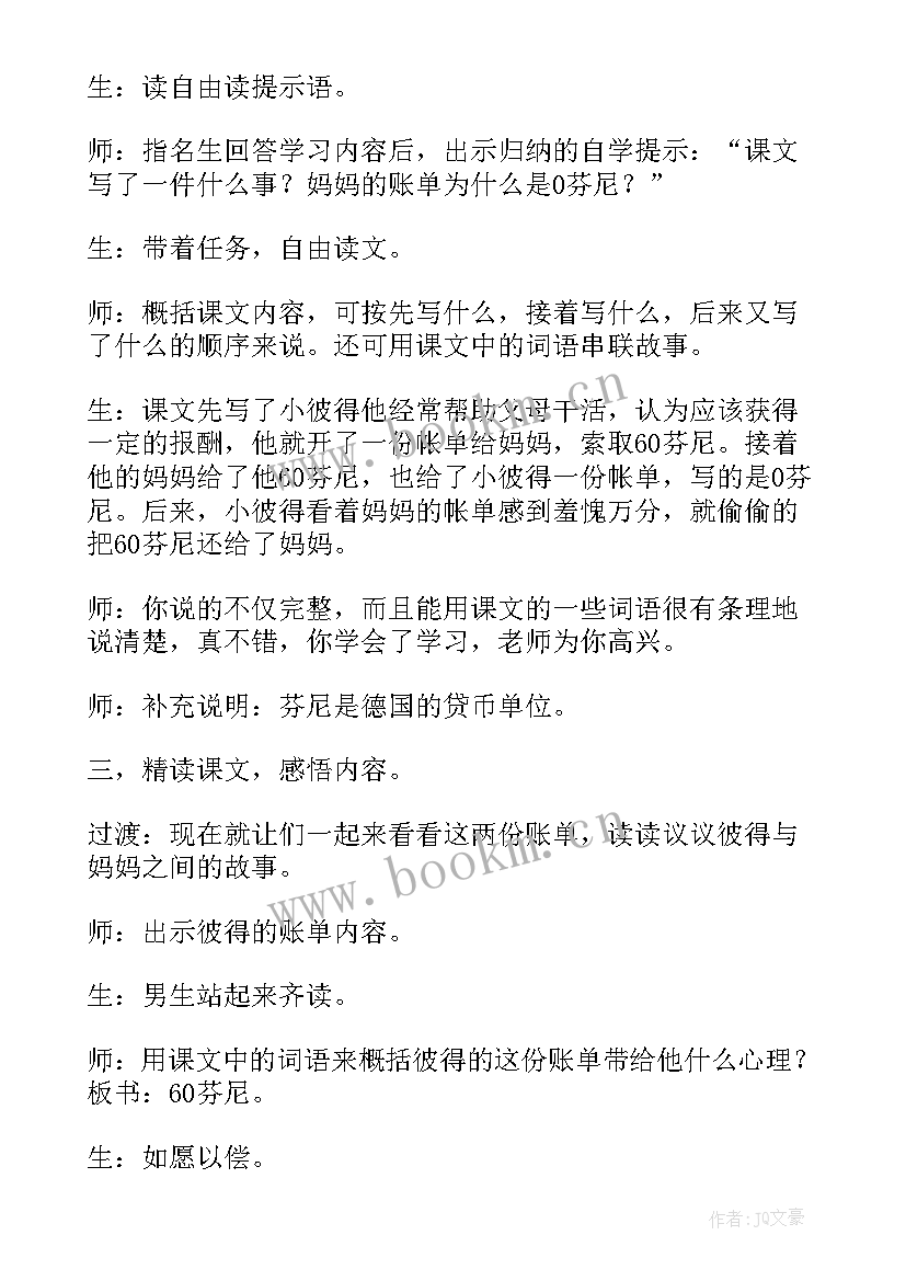 妈妈的礼物这篇文章 小学课文给妈妈的礼物教案设计(模板13篇)