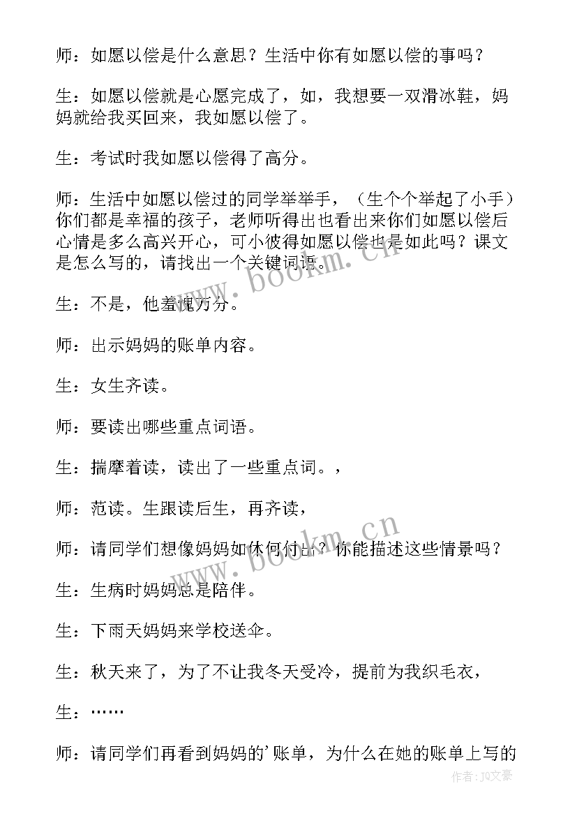 妈妈的礼物这篇文章 小学课文给妈妈的礼物教案设计(模板13篇)