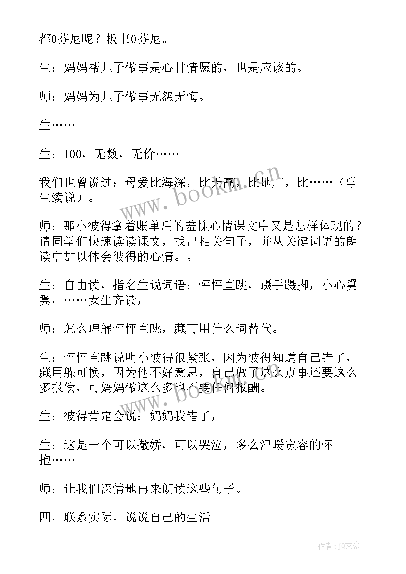 妈妈的礼物这篇文章 小学课文给妈妈的礼物教案设计(模板13篇)