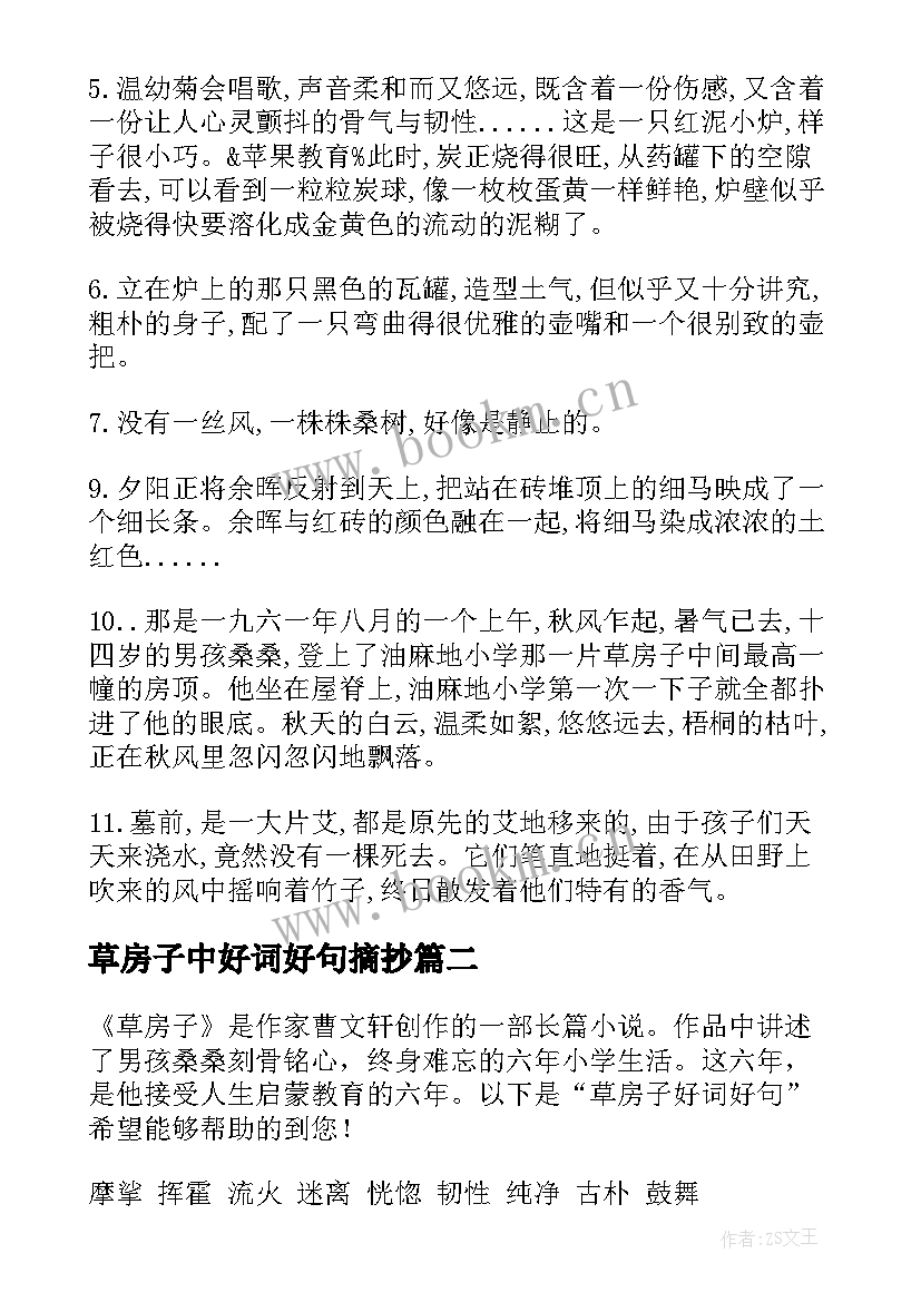 草房子中好词好句摘抄 草房子好词好句(汇总16篇)